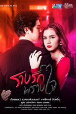 Rarng Ruk Prang Jai (Rarng Ruk Prang Jai)