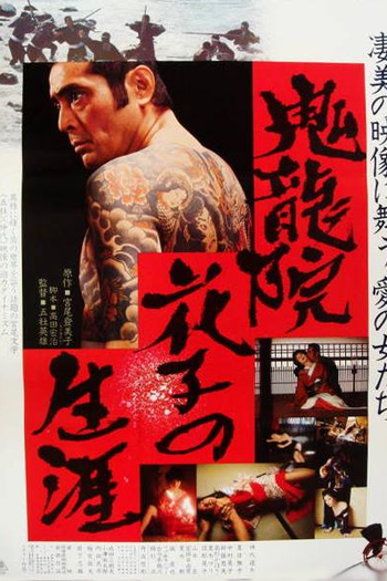  de Filme Onimasa (1982)