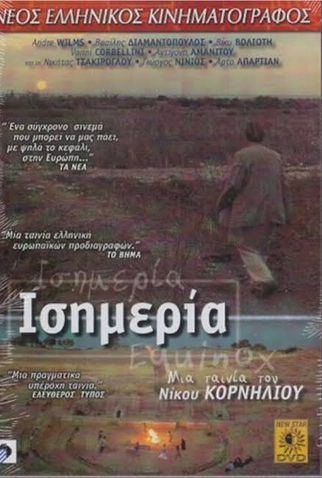Poster 1 de Filme Isimeria (1991)