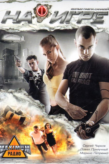  de Filme Na igre (2009)