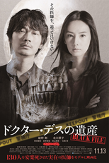 Doctor Death no Isan: Black File (ドクター・デスの遺産 BLACK FILE)