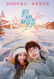 I Remember (明天你是否依然爱我)