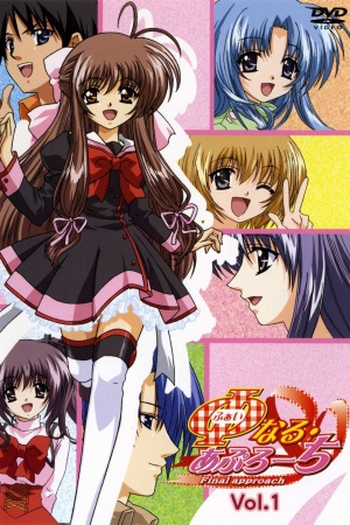 Poster de Série Final Approach (2004)