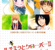 Honey & Clover (2ª Temporada)