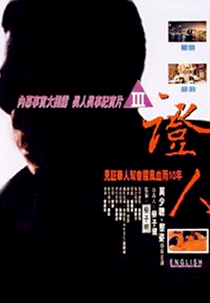 Secret Signs (Zheng ren)