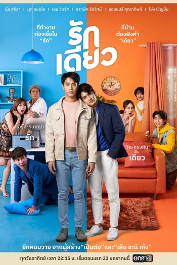 Poster de Franquia รักเดียว (2022)