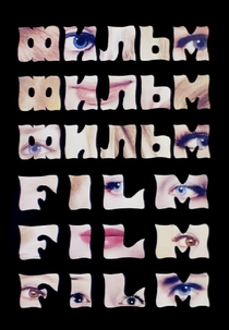 Film, Film, Film (Фильм, фильм, фильм)