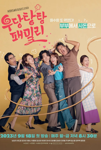 Poster 2 de Série Unpredictable Family (2023)