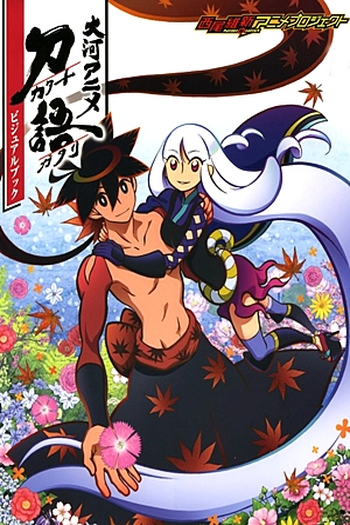  de Série Katanagatari (2010)