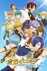 La Corda D'Oro: Blue Sky (金色のコルダ Blue♪Sky)