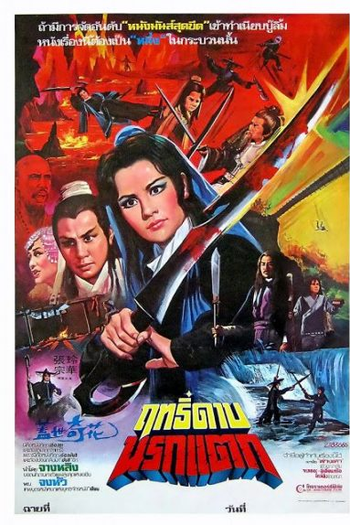  de Filme Miraculous Flower (1981)