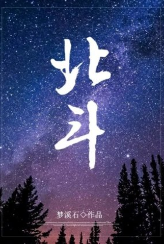 Poster 1 de Série Bei Dou (2022)