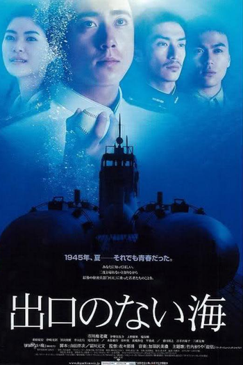 Poster de Filme Deguchi no nai umi (2006)