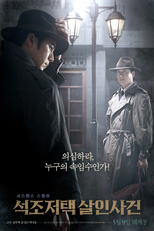 The Tooth and the Nail (석조저택 살인사건)