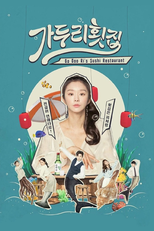 가두리 횟집 (가두리 횟집)