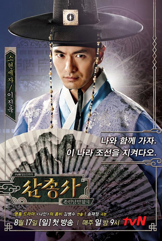 Poster 4 de Série The Three Musketeers (2014)