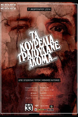 The Wretches Are Still Singing (Τα κουρελια τραγουδανε ακομα...)