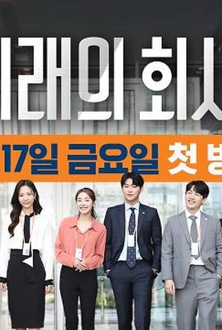 Poster 1 de Série Future Company (1ª Temporada) (2021)