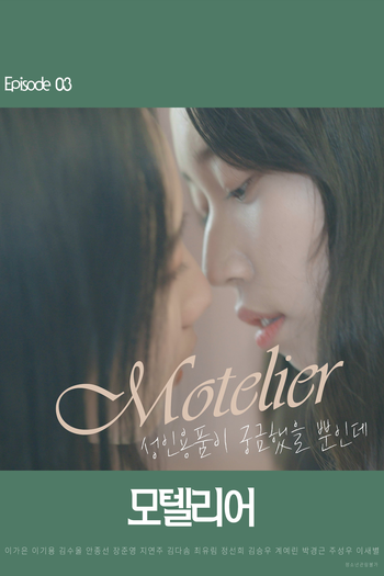  de Filme Motelier (2020)