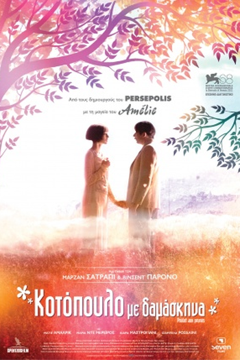  de Filme Frango com Ameixas (2011)