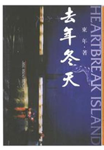 A Ilha dos Corações Partidos (Qu nian dong tian)