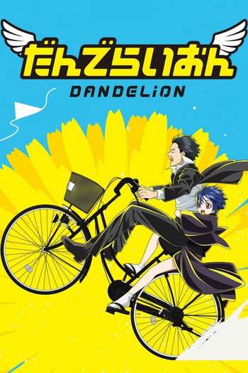 Poster de Franquia だんでらいおん (2026)