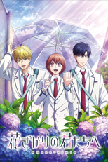 Hana-Kimi (2ª temporada) (Hanazakari no Kimitachi e (2ª temporada))
