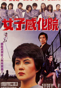 Rainbow Force (Nu zi gan hua yuan)