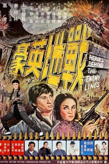 Poster de Filme Heroes Behind the Enemy Lines (1975)