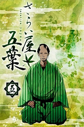  de Série Saraiya Goyou (2010)
