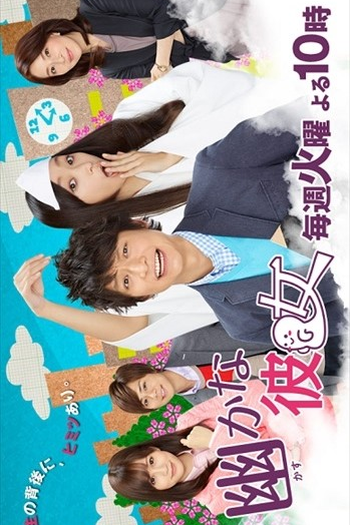 Poster de Série Kasuka na Kanojo (2013)