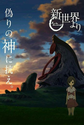 Poster 1 de Série Shin Sekai Yori (2012)