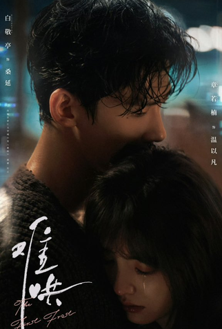 Poster 4 de Série The First Frost (2025)