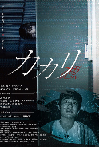 Poster 1 de Filme Kakari - Possessed - (2022)