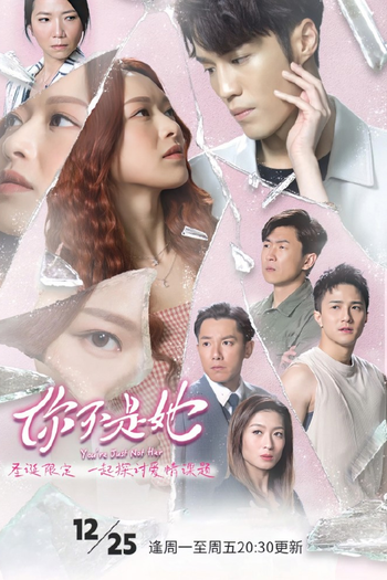 Poster de Franquia 妳不是她 (2023)