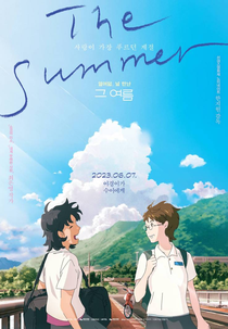 The Summer (그 여름)