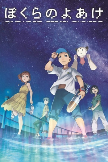 Poster de Filme Bokura no Yoake (2022)