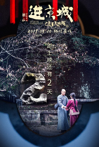 Poster 8 de Filme Entrando na Cidade Proibida (2019)