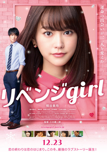 Candidatos ao Amor (リベンジgirl)