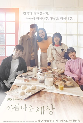 Poster 2 de Série Beautiful World (2019)