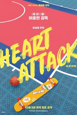 Poster 2 de Curta Heart Attack (2020)