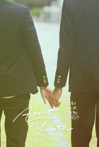 Poster 5 de Série About Youth (2022)