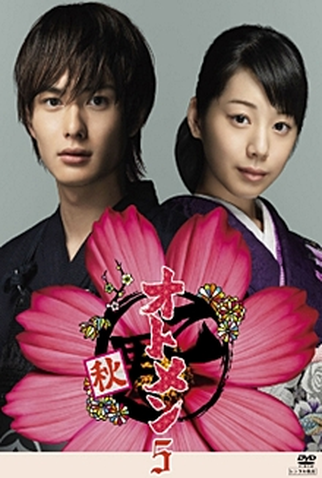 Poster 2 de Série Otomen (2ª Temporada) (2009)