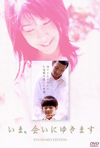 Poster 3 de Filme Be with You (2004)