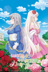 Mujikaku Seijo wa Kyou mo Muishiki ni Chikara wo Tare Nagasu (無自覚聖女は今日も無意識に力を垂れ流す)