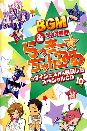  de Série Lucky Star (2007)