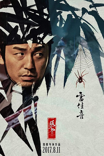  de Filme O Clã das Adagas (2017)