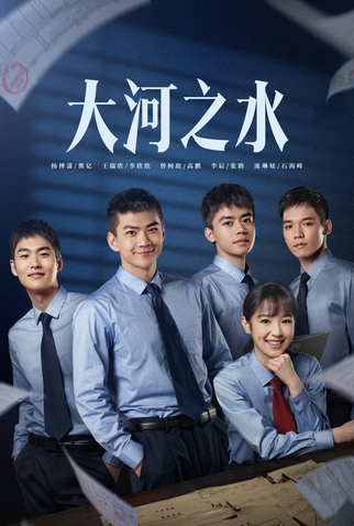 Poster 3 de Série The Source of River (2025)