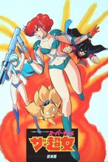 The Choujo (ザ・超女[ザ・スーパーギャル])