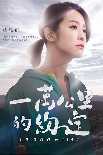  de Filme 10,000 Miles (2016)